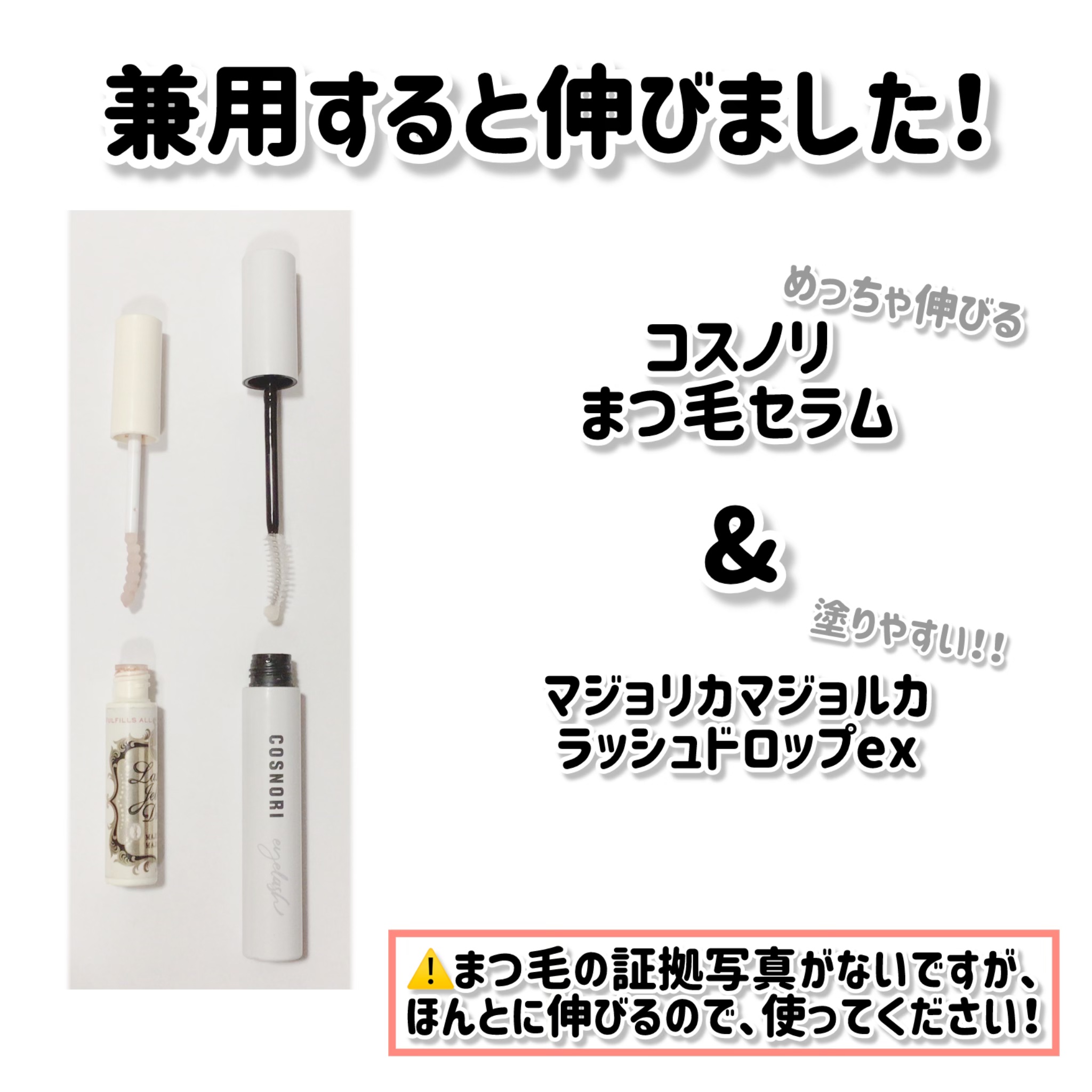 ラッシュジェリードロップ　ＥＸ/MAJOLICA MAJORCA/まつげ美容液を使ったクチコミ（2枚目）