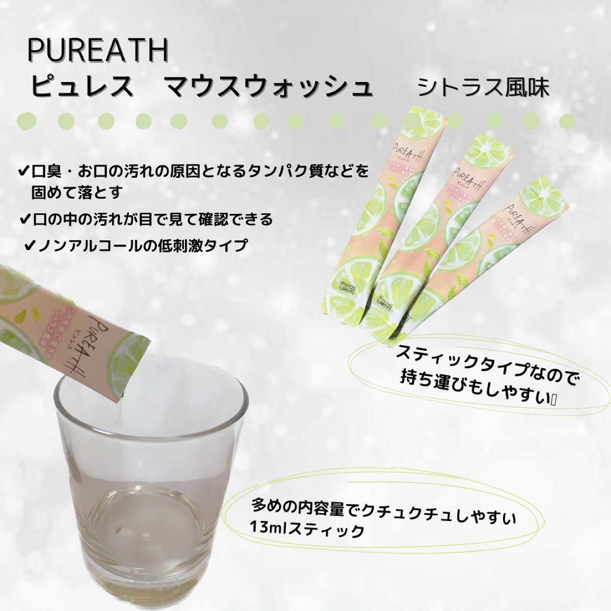 ピュレスマウスウォッシュ シトラス/PUREATH/マウスウォッシュ・スプレーを使ったクチコミ(2枚目)