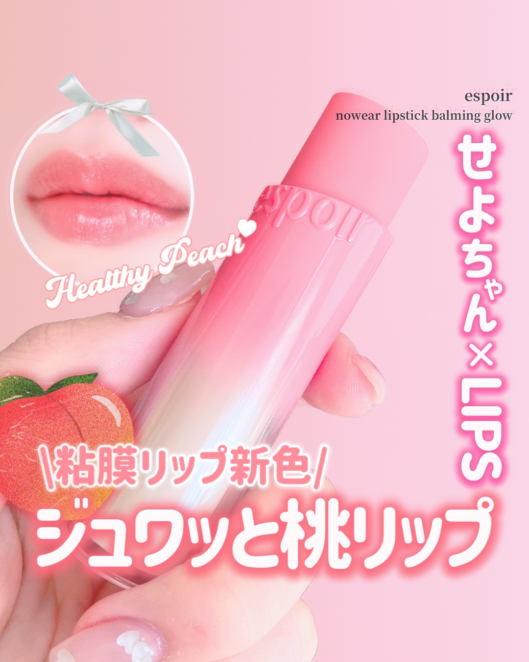 ノーウェアリップスティック バーミンググロー/espoir/口紅を使ったクチコミ（1枚目）