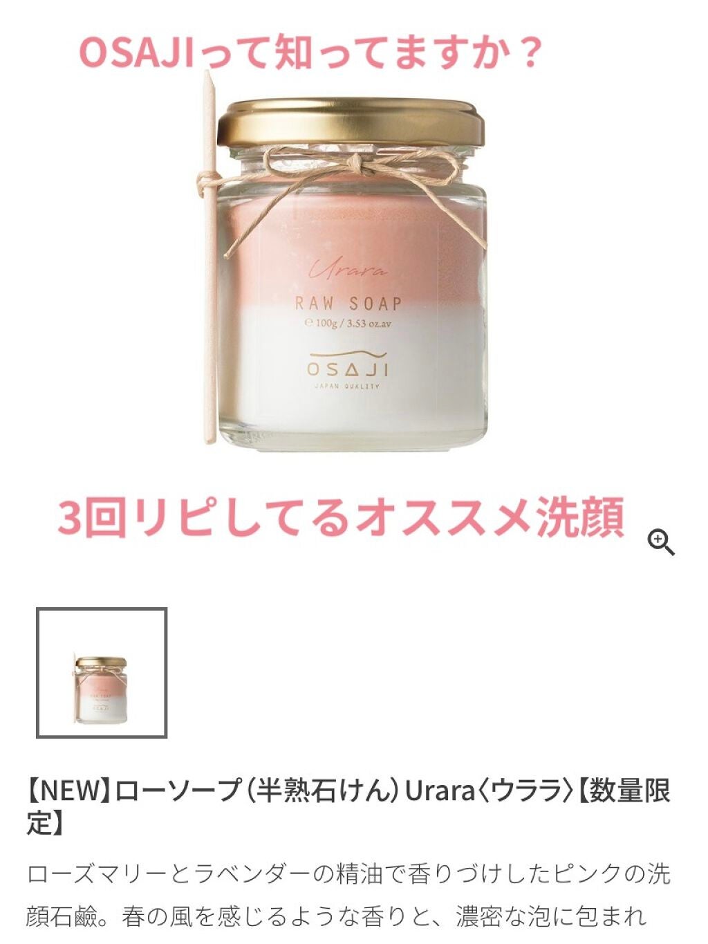 ローソープ /OSAJI/その他洗顔料を使ったクチコミ(1枚目)