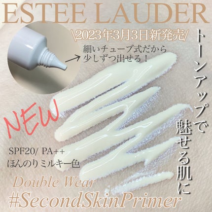 ダブル ウェア セカンド スキン クリーム プライマー/ESTEE LAUDER/化粧下地を使ったクチコミ(2枚目)