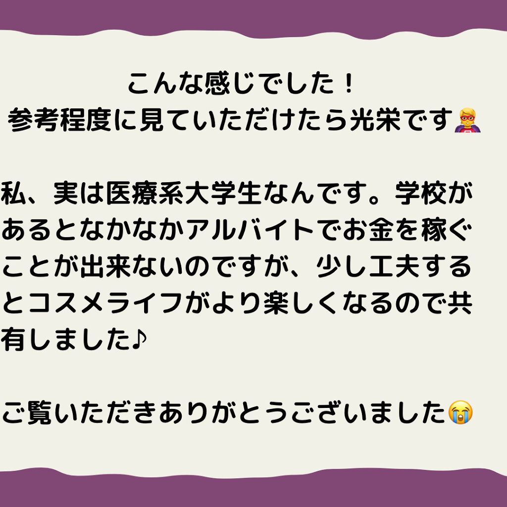 そら on LIPS 「金欠民💸けどコスメは欲しい👼こんばんは!そらです😚😚最近は夜遅..」(7枚目)