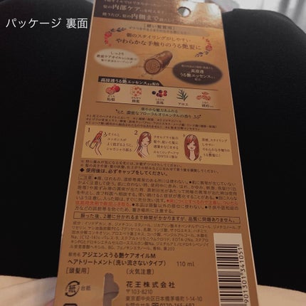 うる艶浸透ケアオイル 硬い髪質用/アジエンス/ヘアオイルを使ったクチコミ(4枚目)