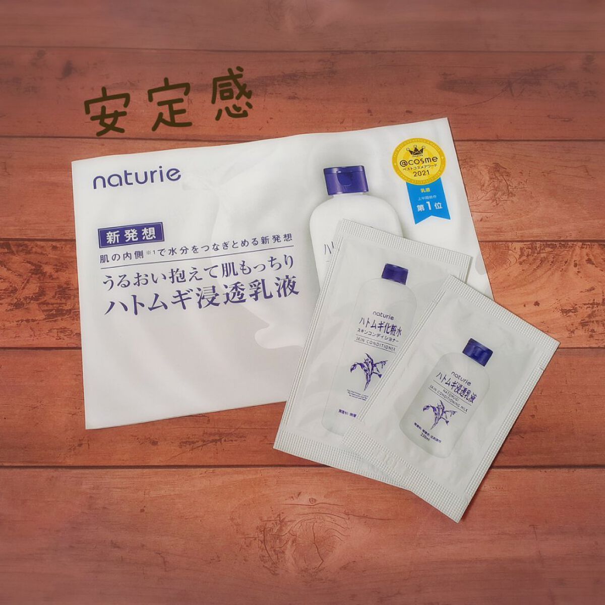 ハトムギ浸透乳液(ナチュリエ スキンコンディショニングミルク)/ナチュリエ/乳液を使ったクチコミ（1枚目）