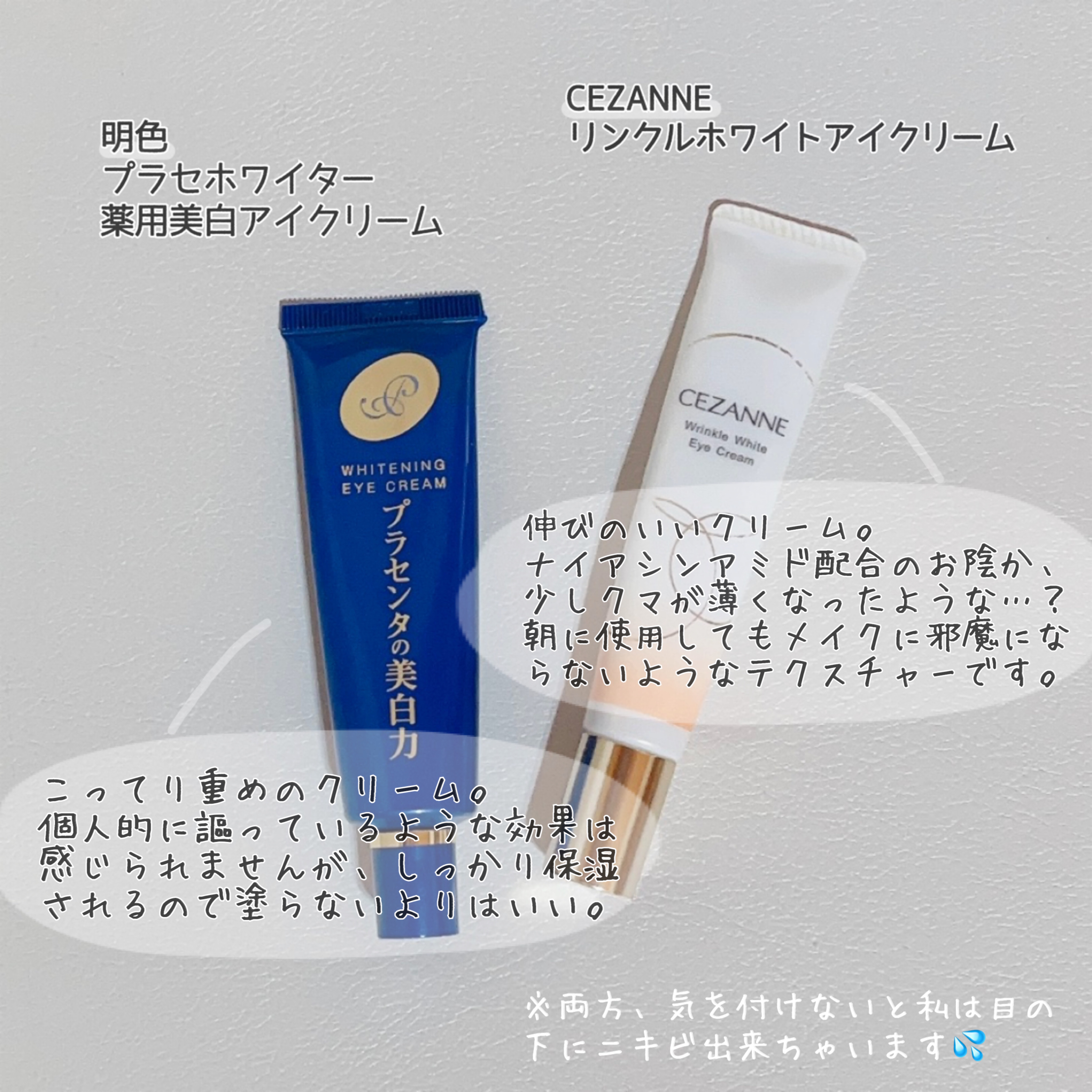 プラセホワイター 薬用美白アイクリーム/明色/アイケア・アイクリームを使ったクチコミ（2枚目）