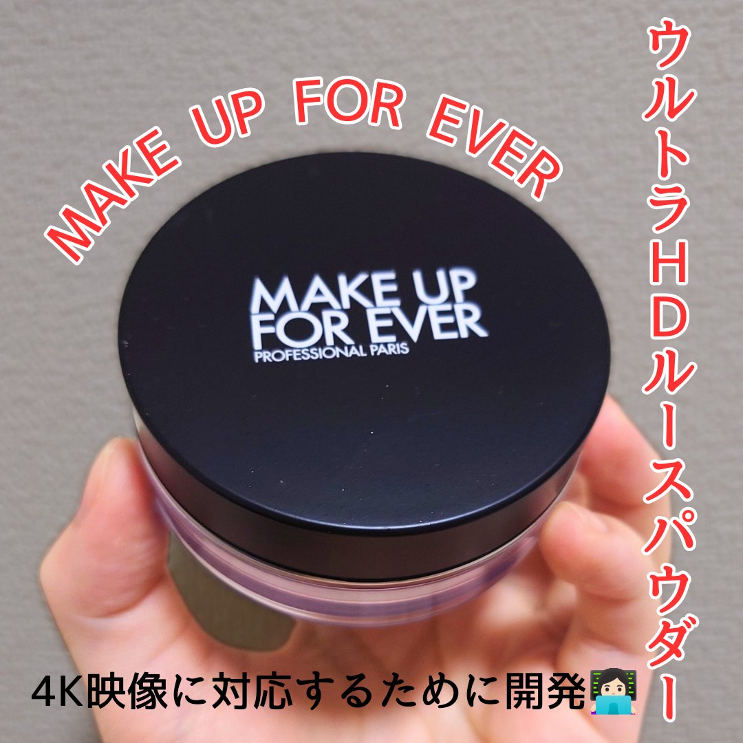 ウルトラHDルースパウダー / MAKE UP FOR EVERの口コミ | おすすめ順