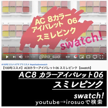 AC 8カラーアイパレット/AC MAKEUP/アイシャドウパレットを使ったクチコミ（4枚目）