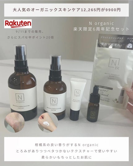 モイスチュア&バランシング セラム/N organic/乳液を使ったクチコミ(3枚目)