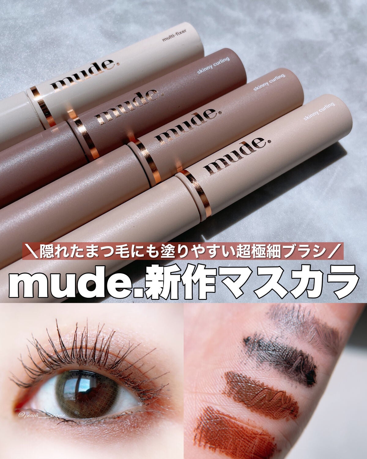 インスパイアスキニーカーリングマスカラ/mude/マスカラを使ったクチコミ(1枚目)