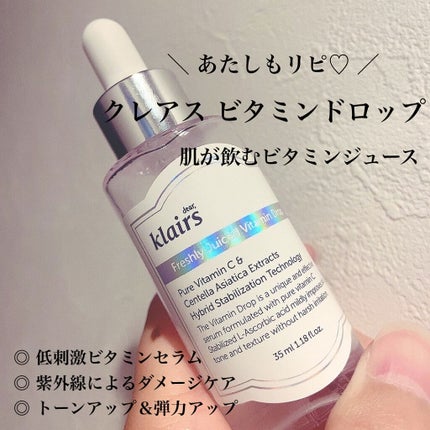 フレッシュリージュースドビタミンドロップ(35ml)/Klairs/美容液を使ったクチコミ(1枚目)