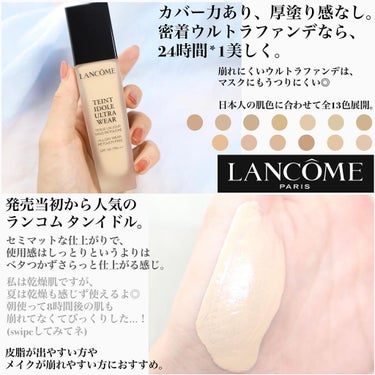 タンイドル ウルトラ ウェア リキッド/LANCOME/リキッドファンデーションを使ったクチコミ（3枚目）