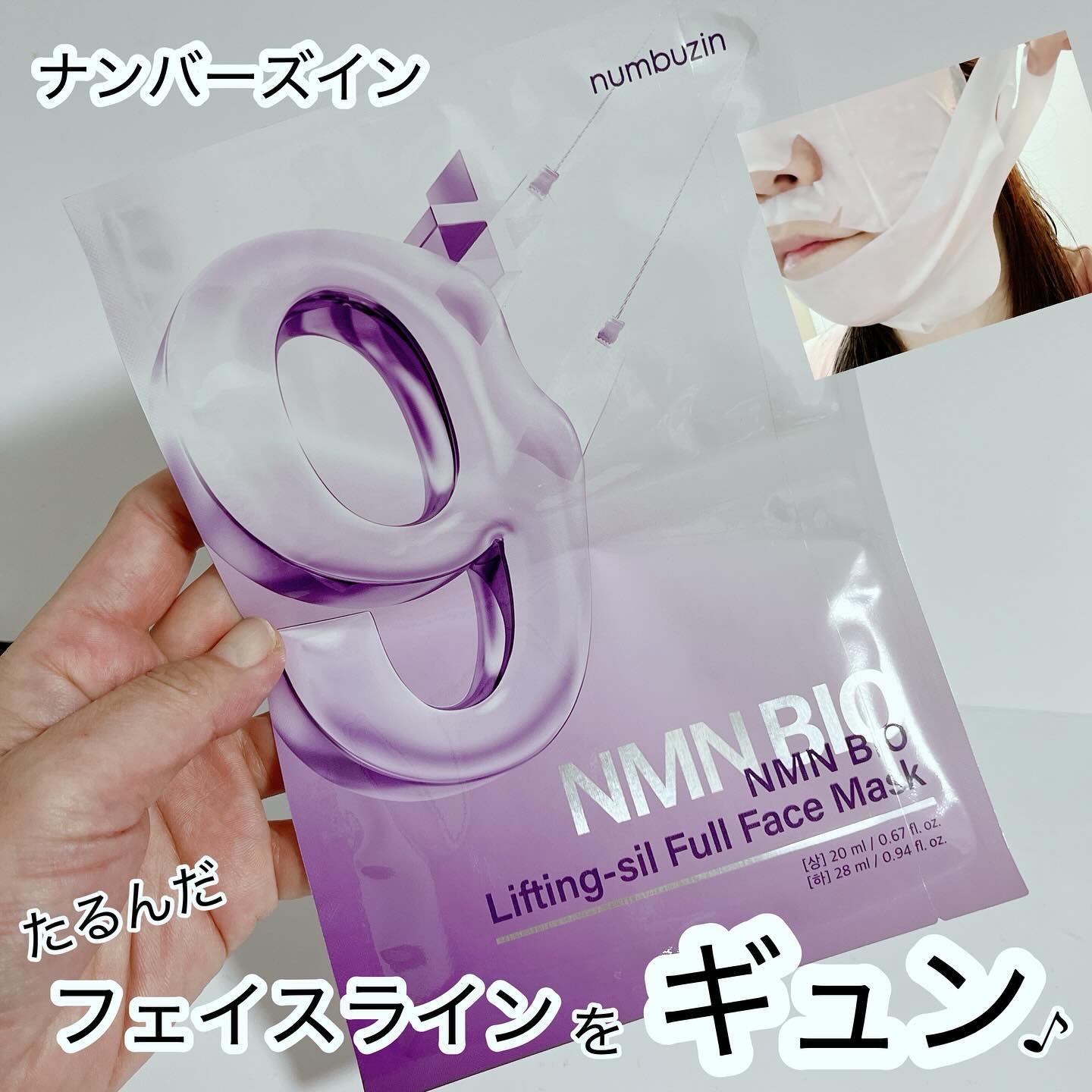 9番 NMNバイオリフトラッピングマスク/numbuzin/シートマスク・パックを使ったクチコミ（1枚目）