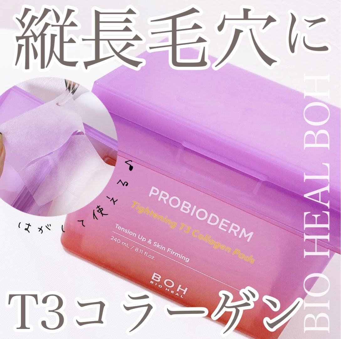 プロバイオダームタイトニングT3コラーゲンパッド/BIOHEAL BOH/トナーパッドを使ったクチコミ(1枚目)