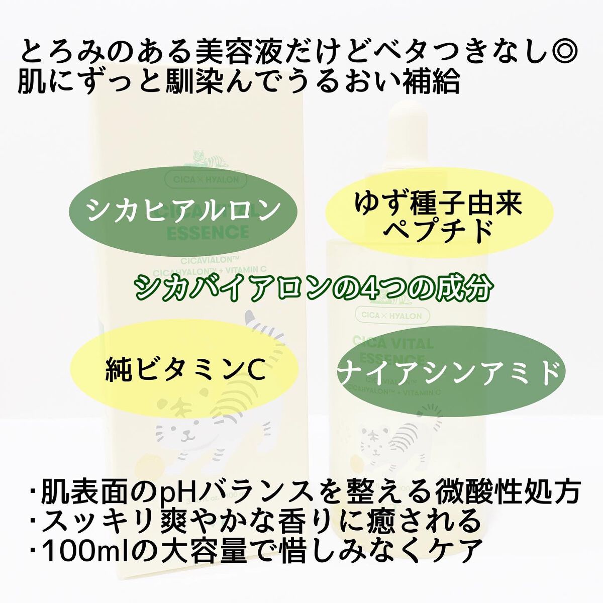 シカバイタル エッセンス/VT/美容液を使ったクチコミ（2枚目）