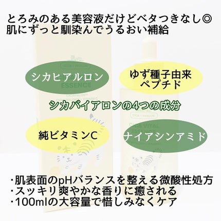 シカバイタル エッセンス/VT/美容液を使ったクチコミ(2枚目)