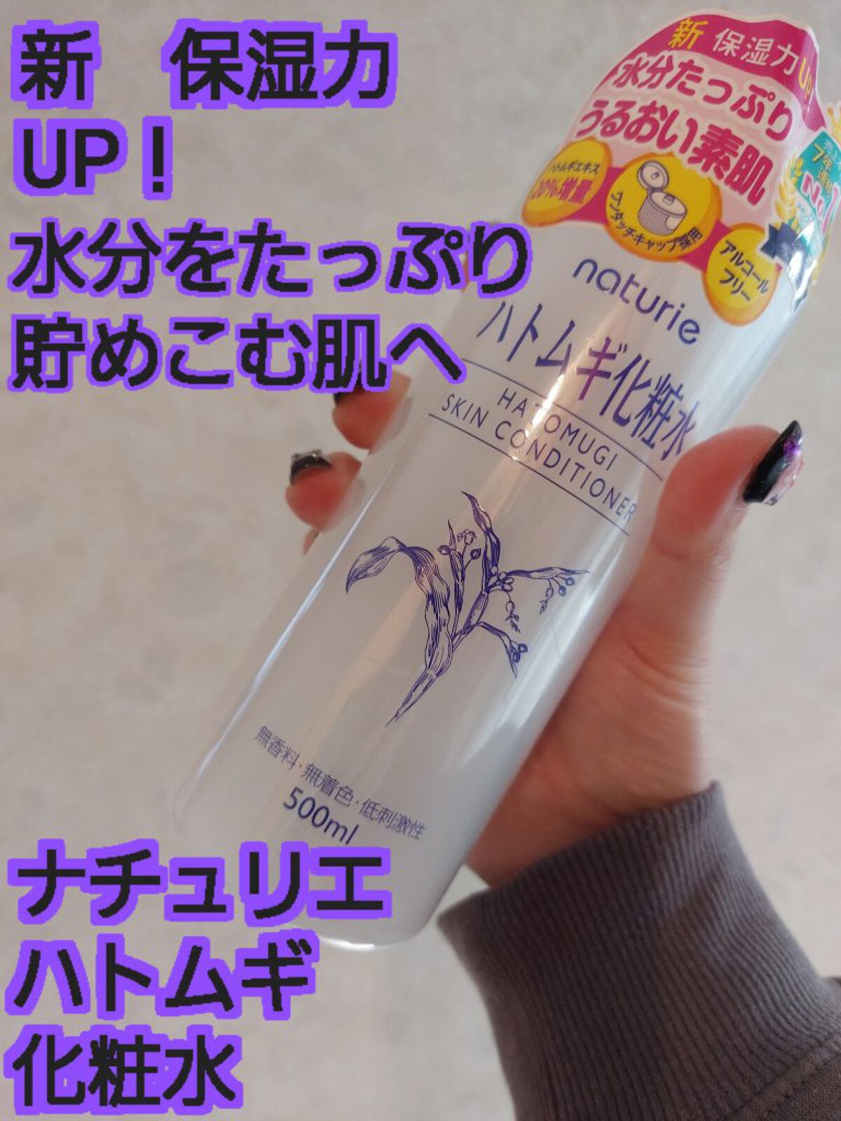 ハトムギ化粧水(ナチュリエ スキンコンディショナー R )/ナチュリエ/化粧水を使ったクチコミ（1枚目）