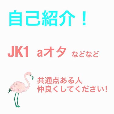 フォロワーさんが200人を超えたので自己紹介をしようと思います！

🍓JK1
🍓卓球部🏓
🍓AAAが大好き💕 
🍓好きな色はピンク🤗
🍓パックが大好き💕
🍓犬が大好き🐶


共通点が１つでもあったら是非