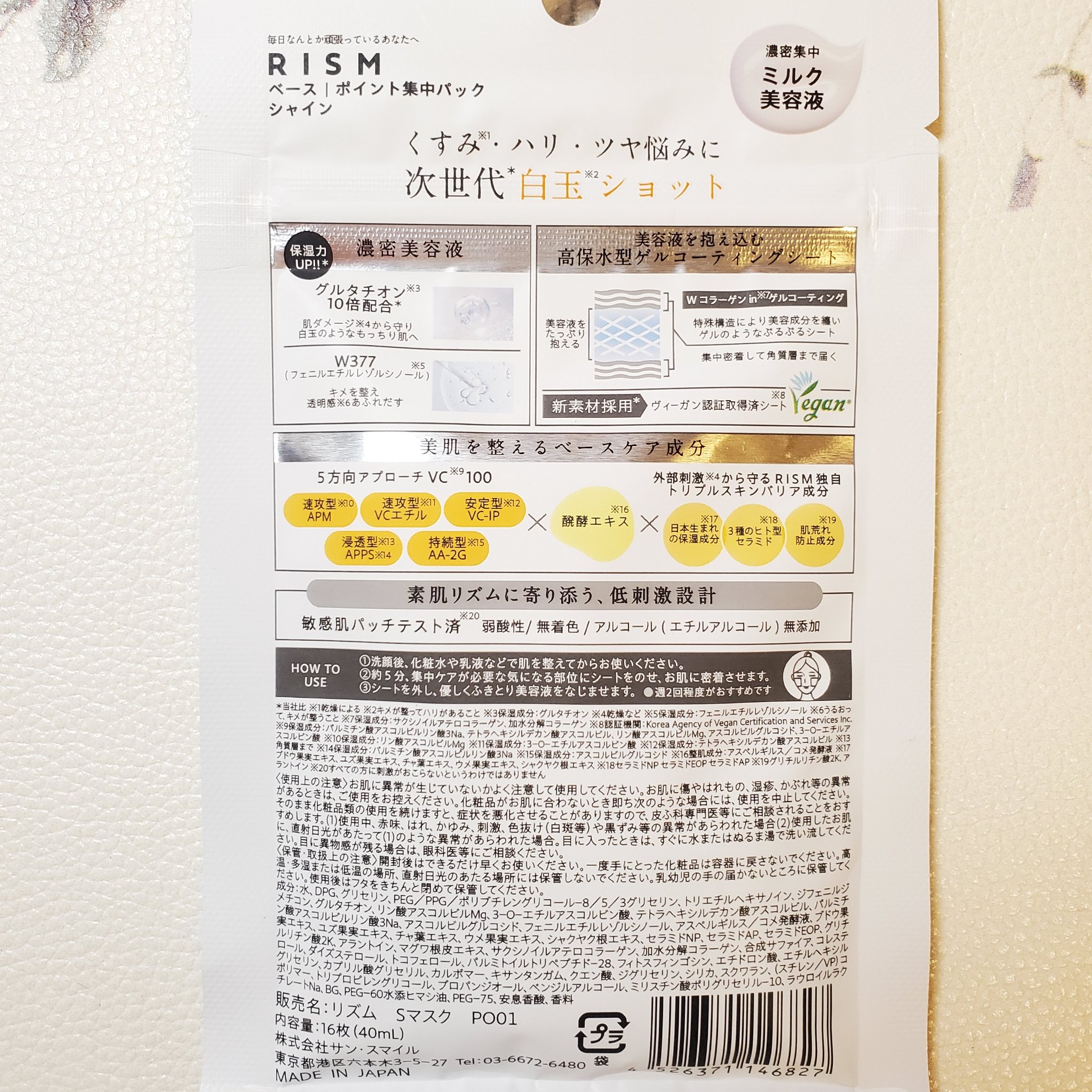 リズム べース ポイント集中パック（シャイン）/RISM/シートマスク・パックを使ったクチコミ（3枚目）