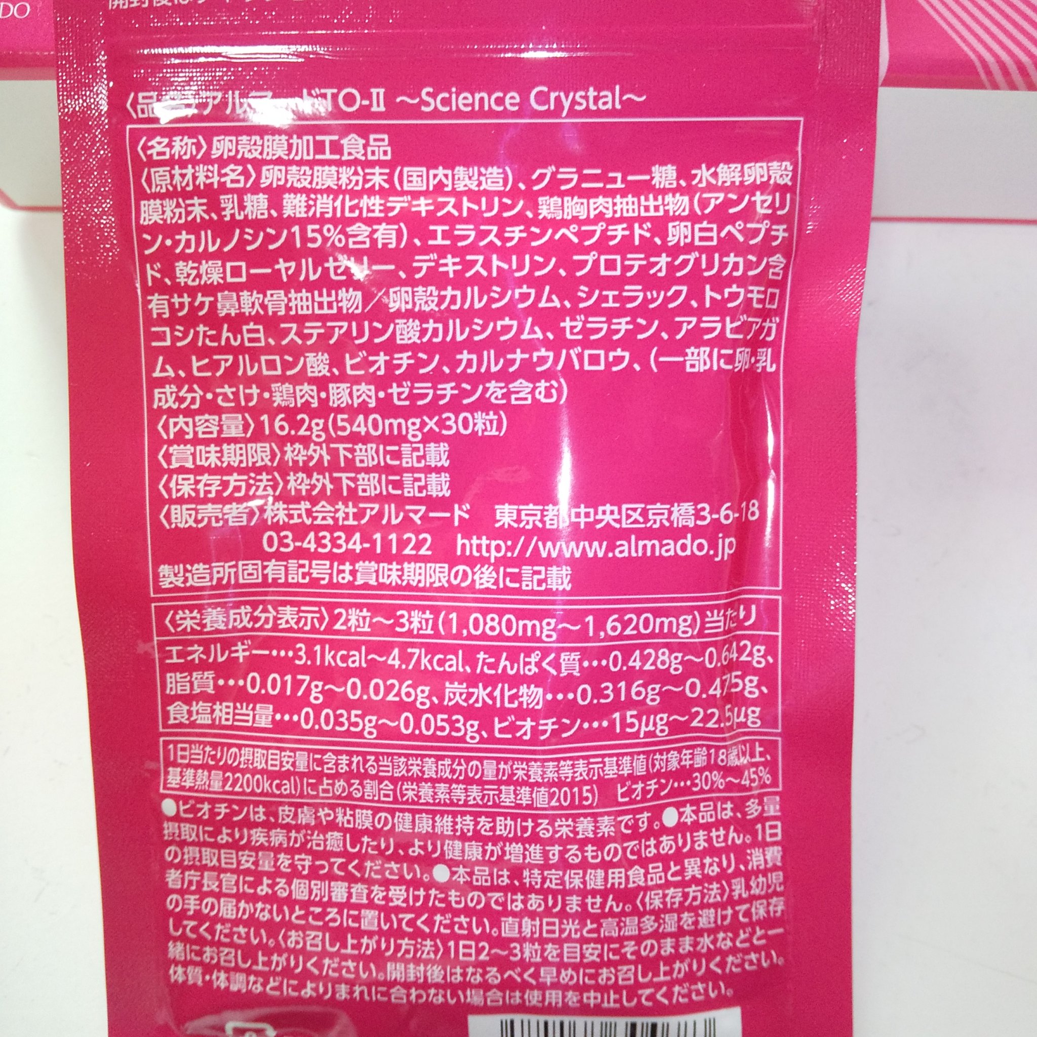 TO-II  Science  Crystal/アルマード/美容サプリメントを使ったクチコミ（2枚目）