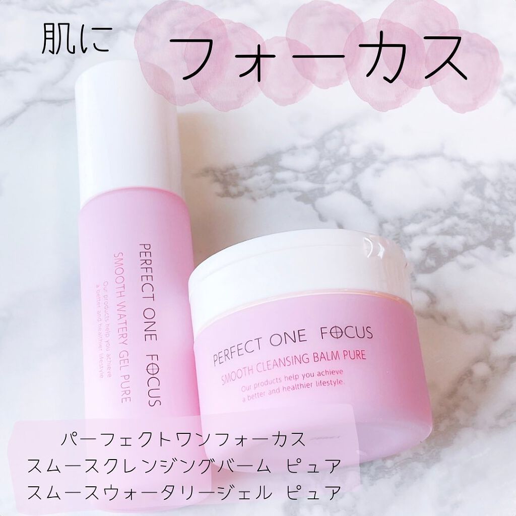パーフェクトワンフォーカス スムースクレンジングバーム ピュア/PERFECT ONE  FOCUS/クレンジングバームを使ったクチコミ（1枚目）