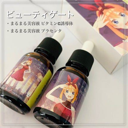 まるまる美容液 プラセンタ/ビューティゲート/美容液を使ったクチコミ(2枚目)