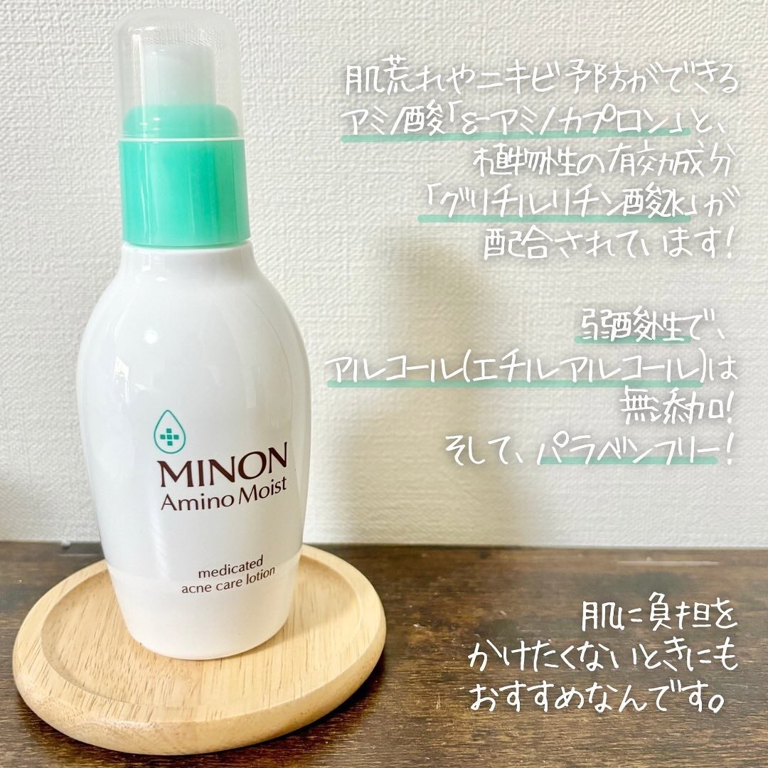 ミノン アミノモイスト 薬用アクネケア ローション/ミノン/化粧水を使ったクチコミ(3枚目)