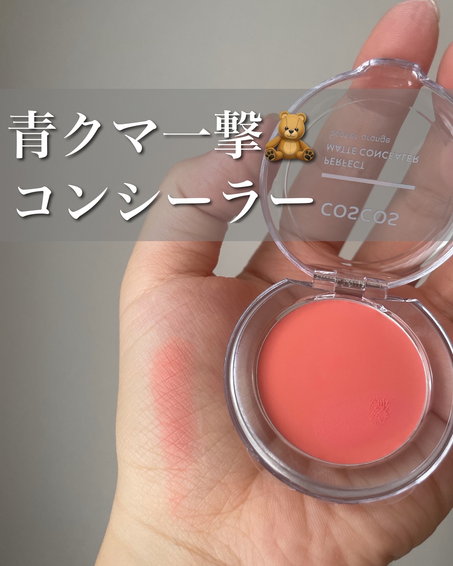 パーフェクトマットコンシーラー スカーレットオレンジ/COSCOS/クリームコンシーラーを使ったクチコミ（1枚目）