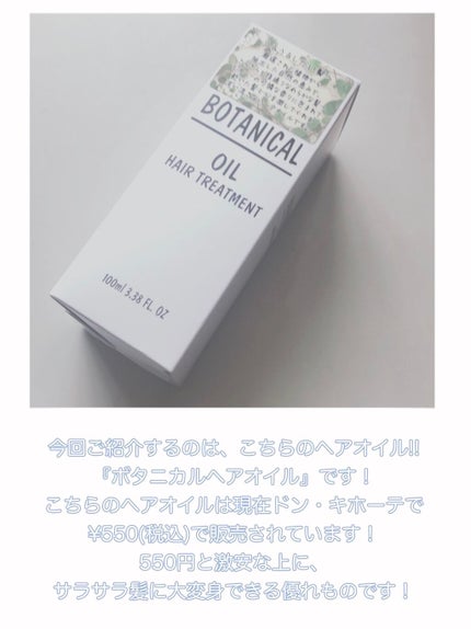 ボタニカル ヘアオイル/ボタニカル/ヘアオイルを使ったクチコミ(2枚目)