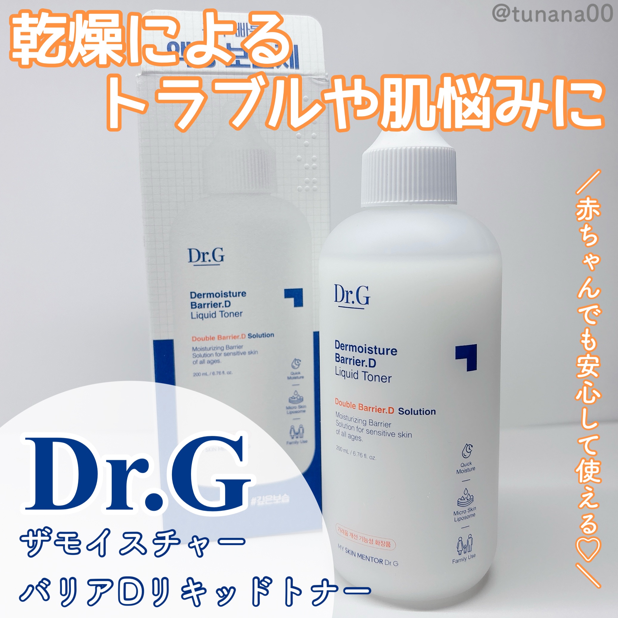 ザモイスチャーバリアDリキッドトナー/Dr.G/化粧水を使ったクチコミ（1枚目）