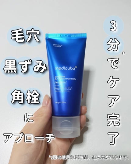 ゼロ毛穴クレイパック/MEDICUBE/洗い流すパック・マスクを使ったクチコミ(1枚目)
