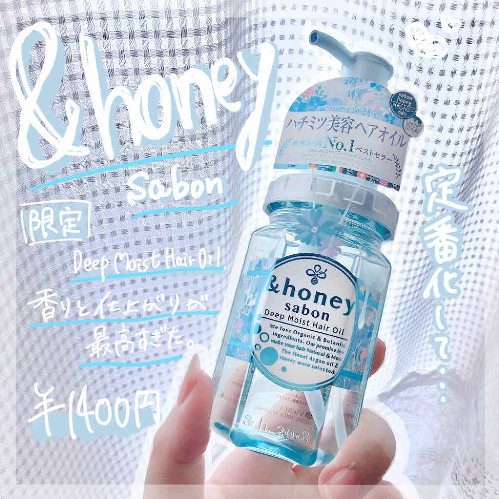 ディープモイスト 限定エメラルドグリーンサボン ヘアオイル/&honey/ヘアオイルを使ったクチコミ（1枚目）