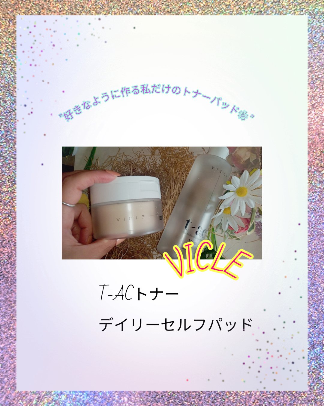 t-ac トナー/VICLE/化粧水を使ったクチコミ（1枚目）