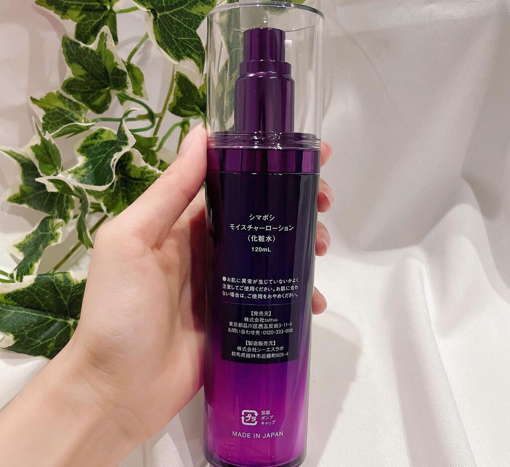 モイスチャーローション/shimaboshi/化粧水を使ったクチコミ(3枚目)