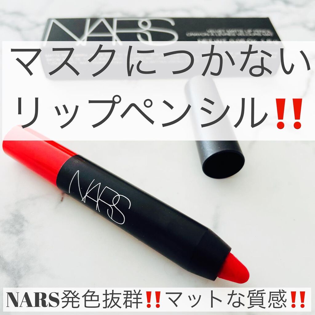 ベルベットマットリップペンシル/NARS/リップライナーを使ったクチコミ(1枚目)