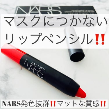 ベルベットマットリップペンシル/NARS/リップライナーを使ったクチコミ（1枚目）