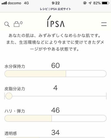 ME エクストラ 2/IPSA/化粧水を使ったクチコミ（3枚目）