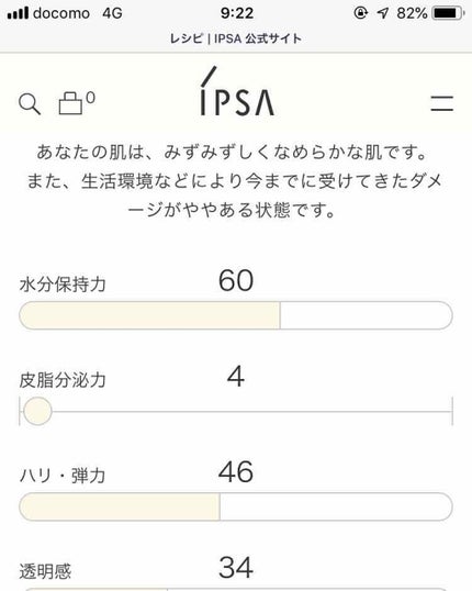 スキンチャージ CSエッセンス/IPSA/美容液を使ったクチコミ(3枚目)