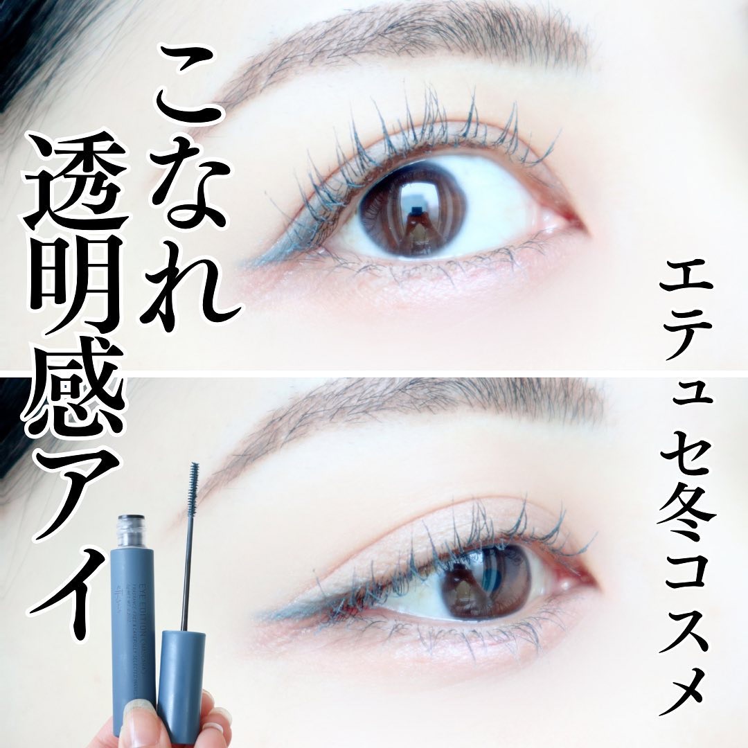 エテュセ アイエディション(マスカラ) 04 ダスキーネイビー(限定)/ettusais/マスカラを使ったクチコミ（1枚目）
