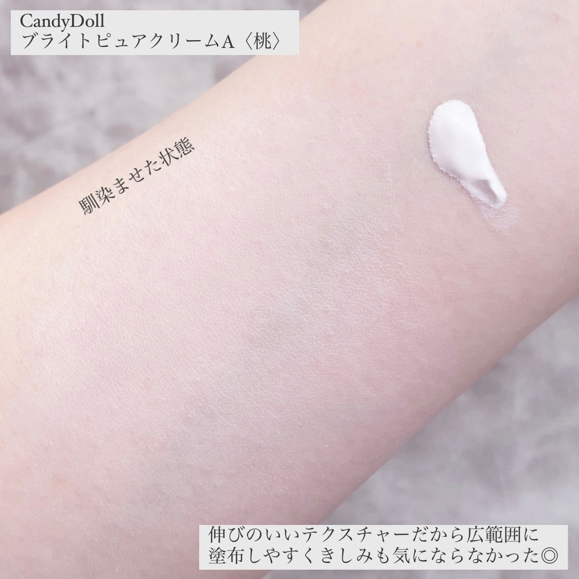 ブライトピュアクリームA 桃/CandyDoll/化粧下地を使ったクチコミ(4枚目)