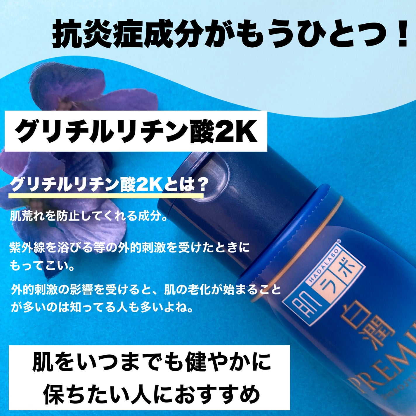 白潤プレミアム 薬用浸透美白乳液/肌ラボ/乳液を使ったクチコミ(4枚目)