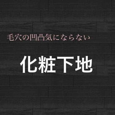 ＊毛穴の凹凸気にならない化粧下地＊
・
・
イヴサンローラン ラディ アント タッチ ブラー プライマー
・
・
同じスキンケアを欠かさずやっていても肌の状態は徐々に悪くなっていく、、、
若々しさを取り