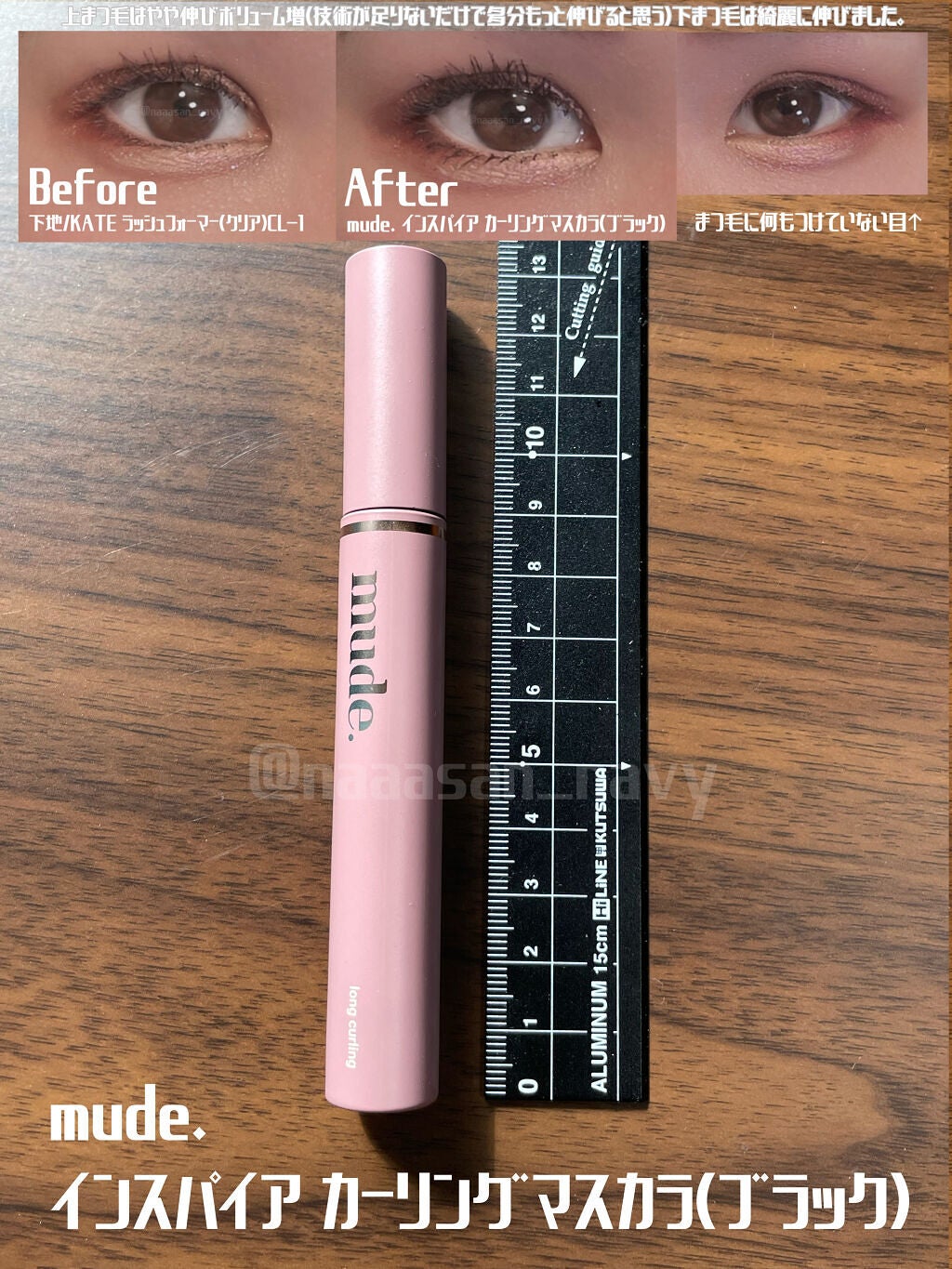 MD インスパイアロングラッシュ カーリングマスカラ/mude/マスカラを使ったクチコミ(4枚目)