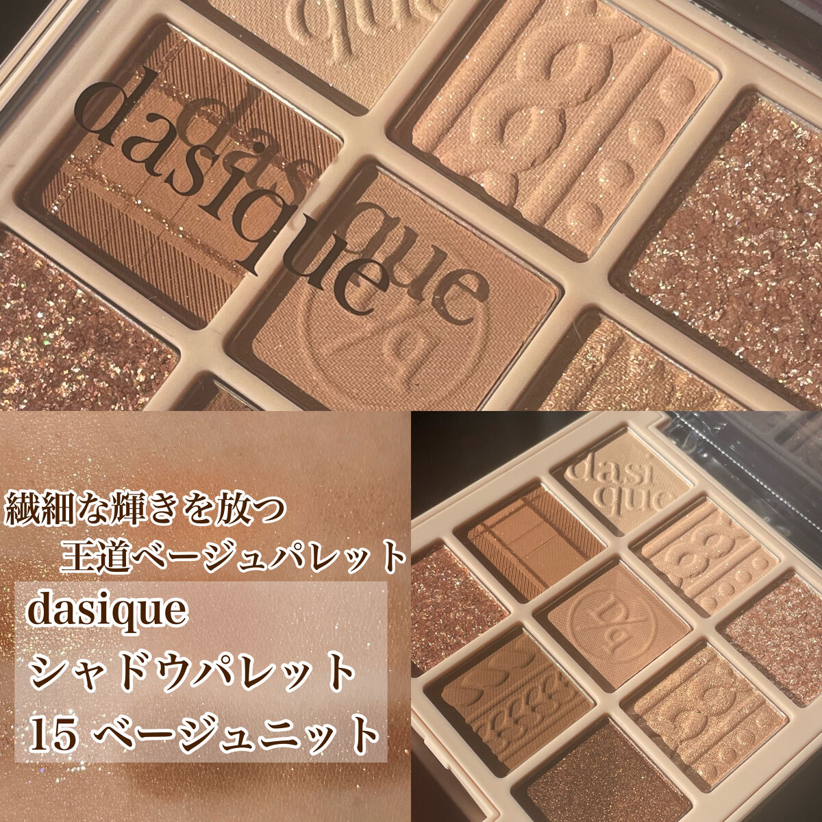 シャドウパレット/dasique/アイシャドウパレットを使ったクチコミ（1枚目）