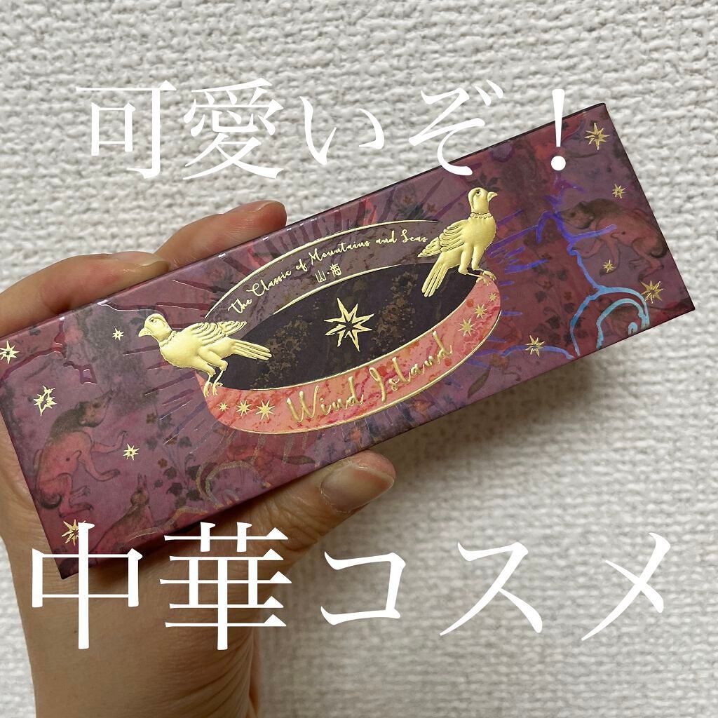 山海シリーズ 4色アイシャドウパレット/GirlCult/アイシャドウパレットを使ったクチコミ(1枚目)