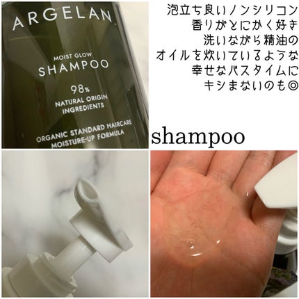 モイストグロー シャンプー/ヘアトリートメント/アルジェラン/市販シャンプーを使ったクチコミ(3枚目)