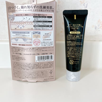 サナ 毛穴パテ職人 クッションブースター下地/毛穴パテ職人/化粧下地を使ったクチコミ(2枚目)