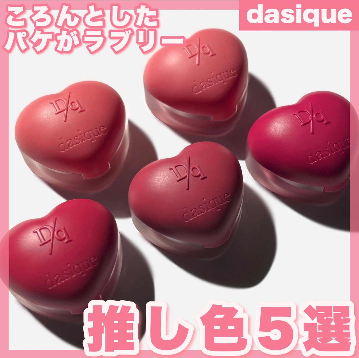 スフレカラーポット/dasique/口紅を使ったクチコミ(1枚目)