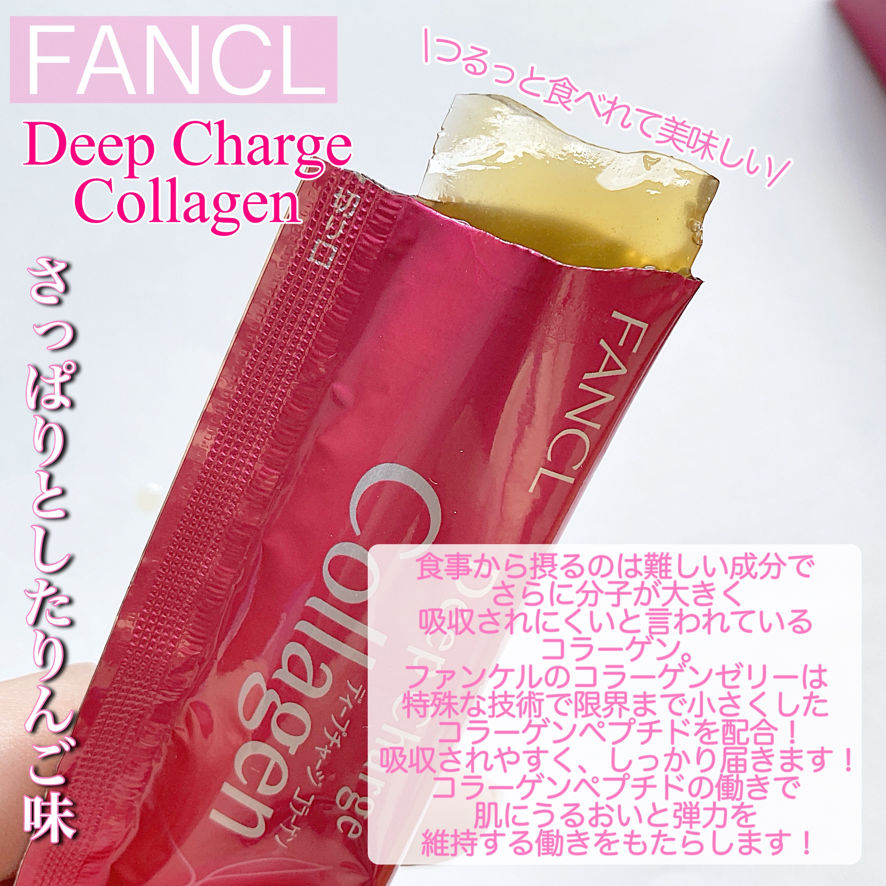 ディープチャージ  コラーゲン スティックゼリー/ファンケル/美容サプリメントを使ったクチコミ（2枚目）