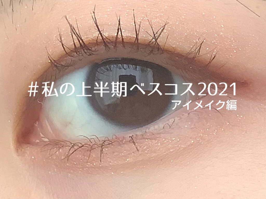 クリーミータッチライナー/キャンメイク/ジェルアイライナーを使ったクチコミ（1枚目）