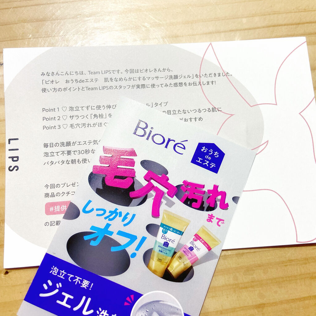 おうちdeエステ 肌をなめらかにする マッサージ洗顔ジェル/ビオレ/その他洗顔料を使ったクチコミ（2枚目）